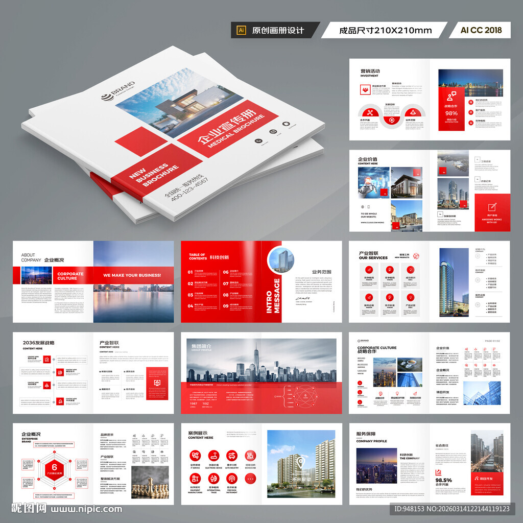 方形红色企业画册