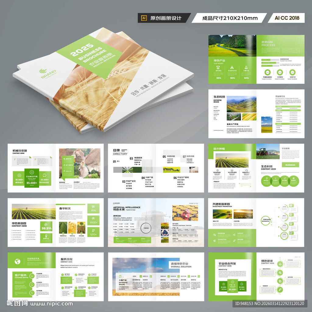 方形绿色农业画册