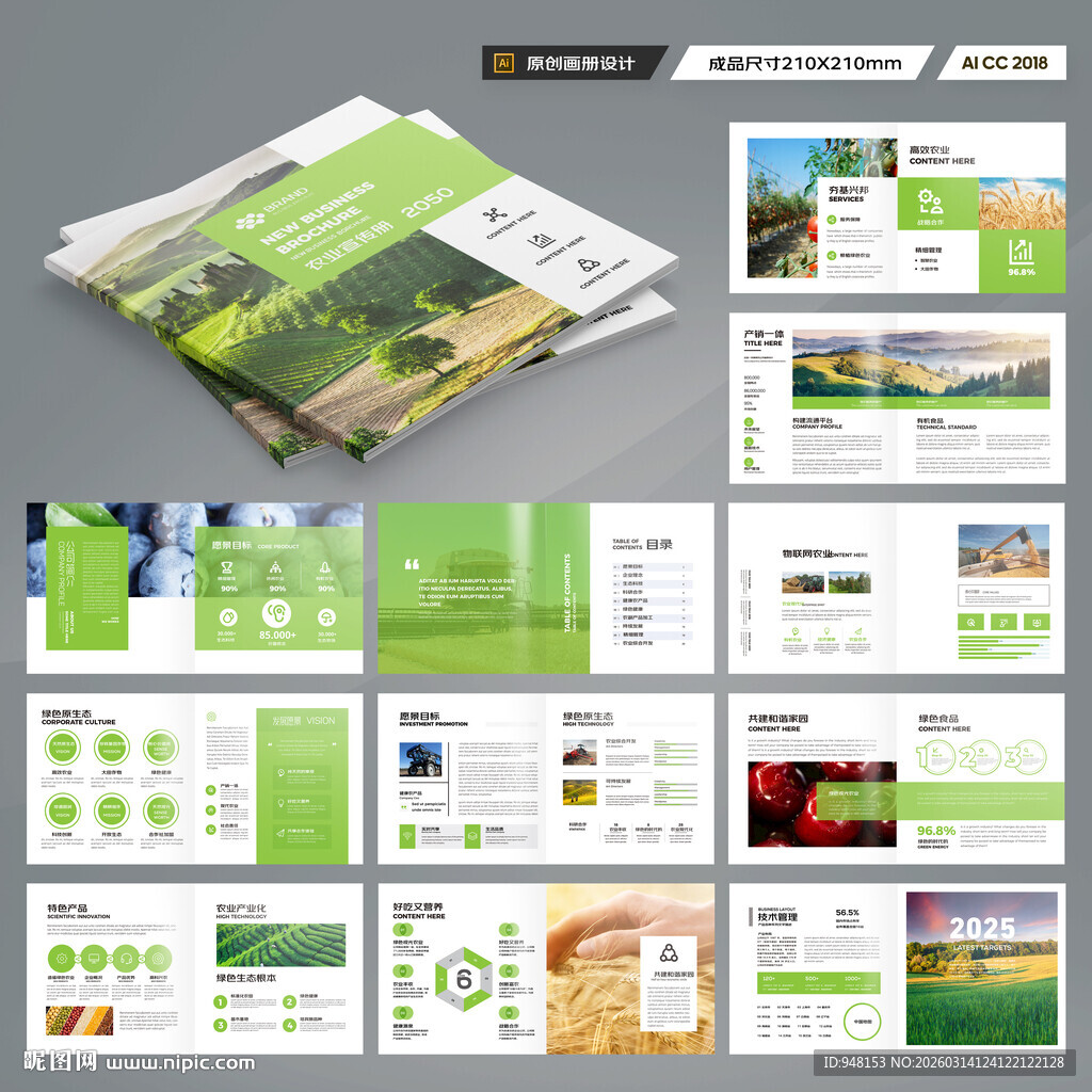 方形绿色农业画册