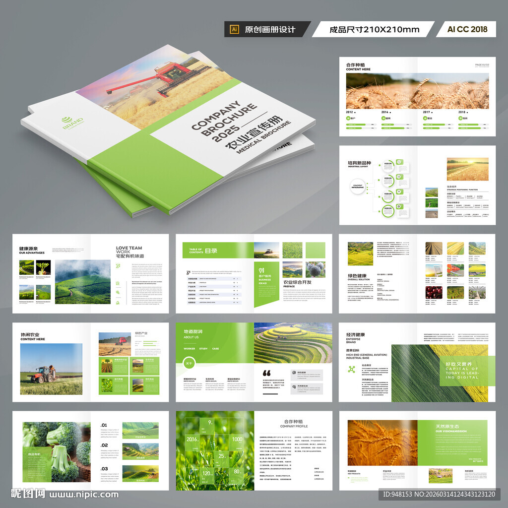 方形农业画册模板