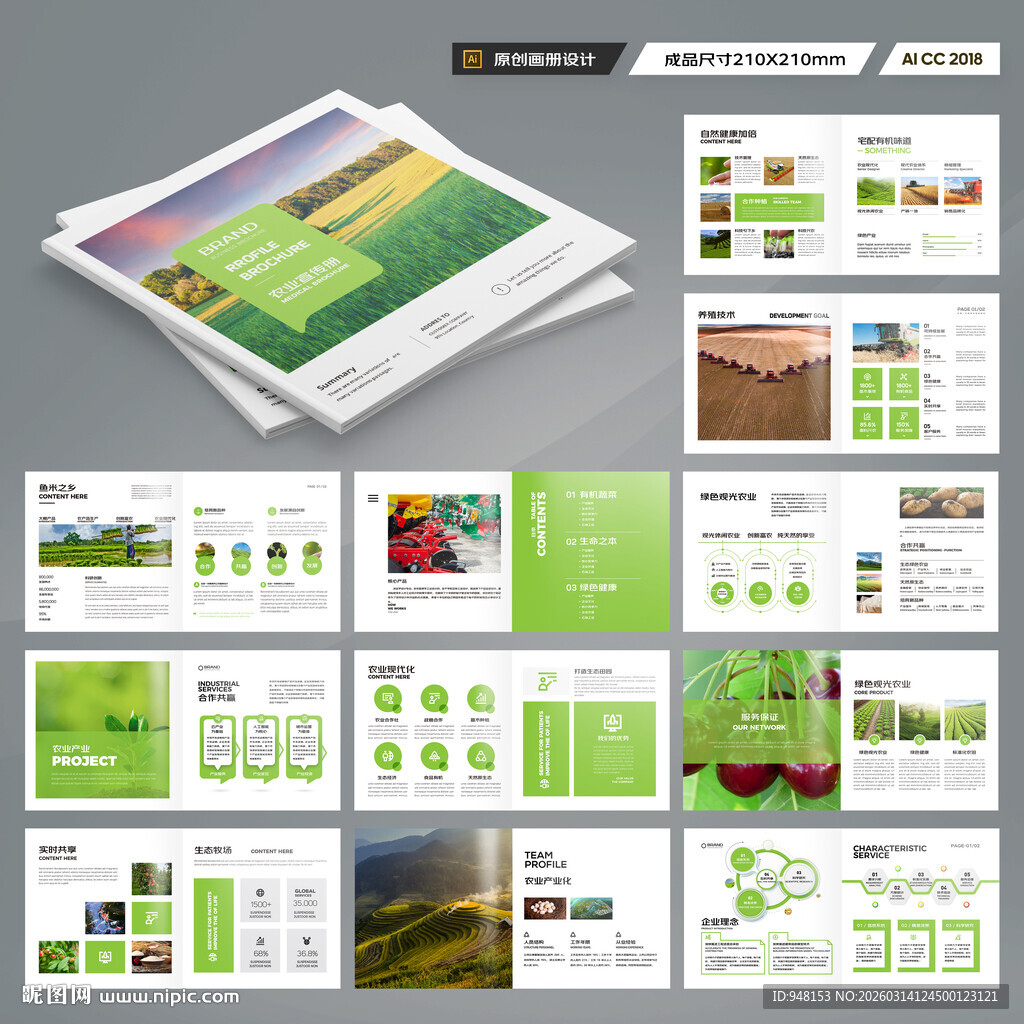 方形农业科技画册