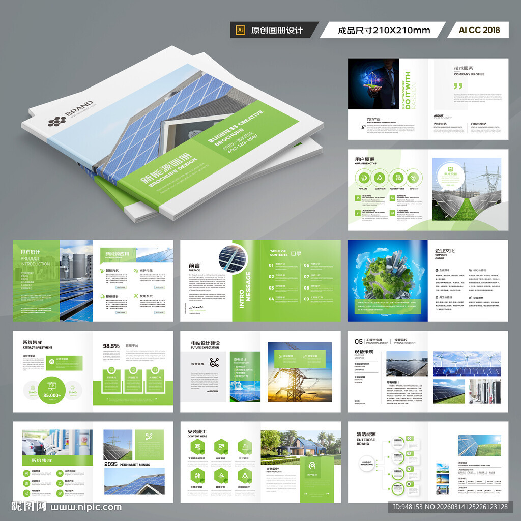 方形光伏宣传册