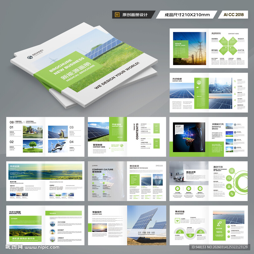 方形新能源宣传册