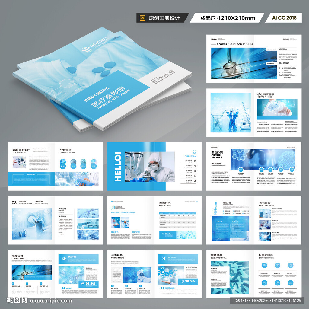 方形医院画册