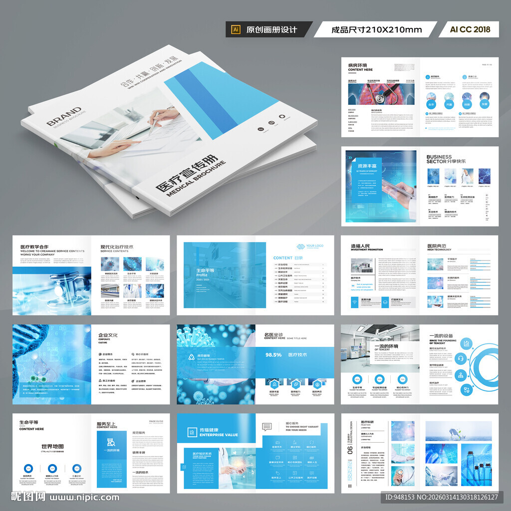 方形医疗器械画册