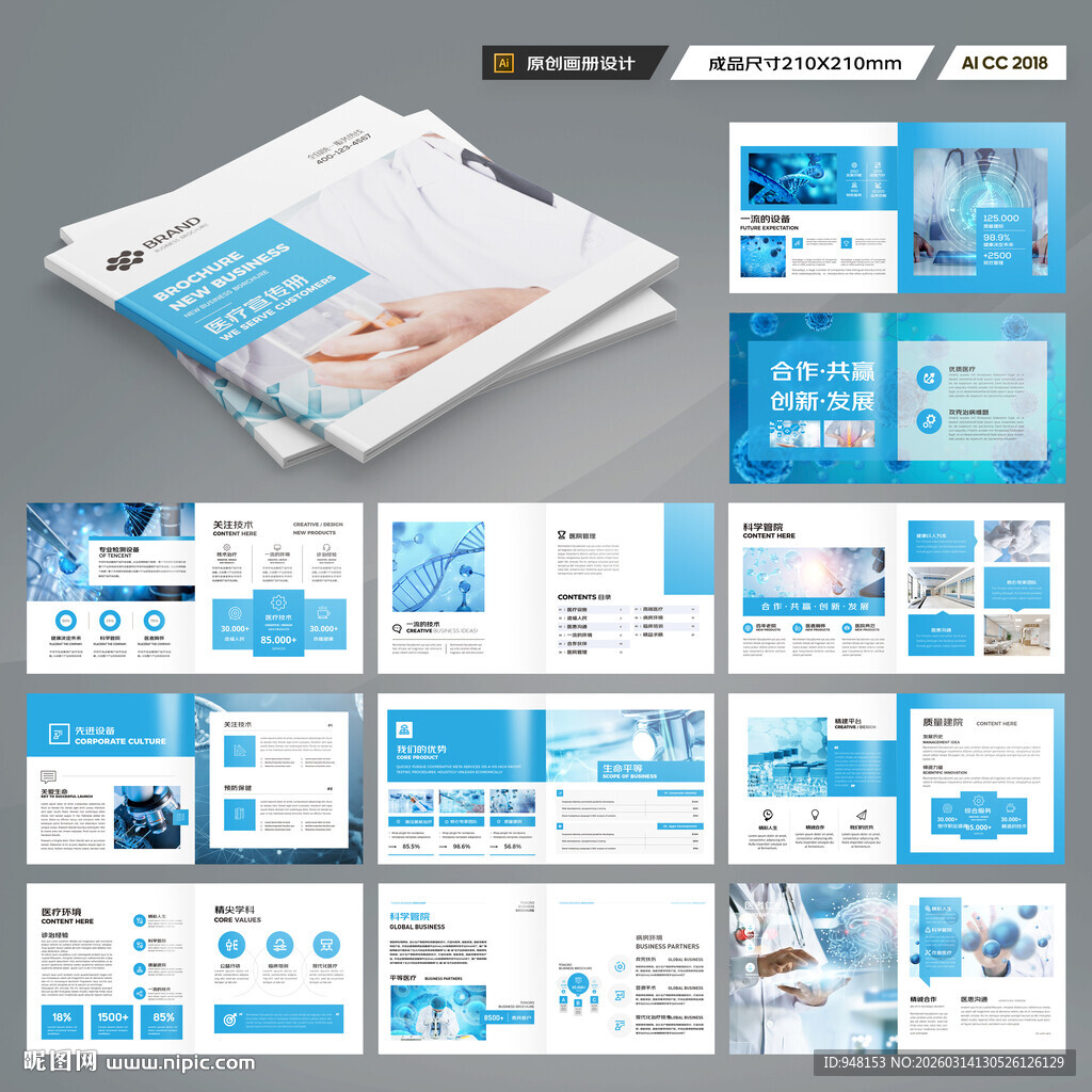 方形医疗宣传册