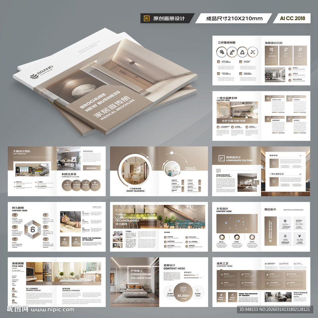 方形装饰设计画册