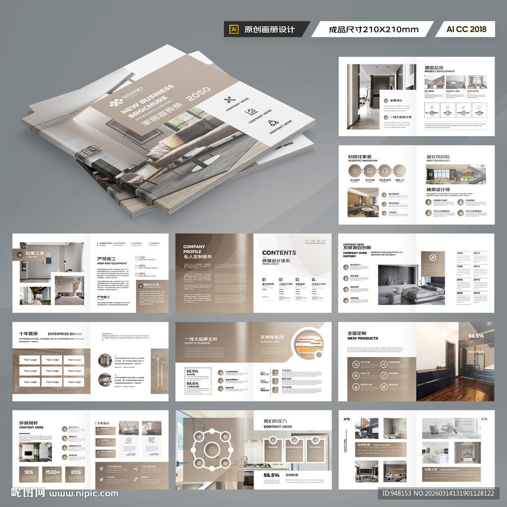 方形装饰公司画册