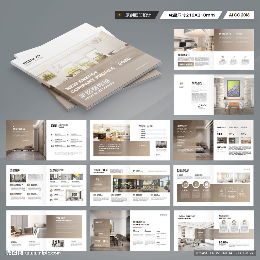 方形装饰公司宣传册