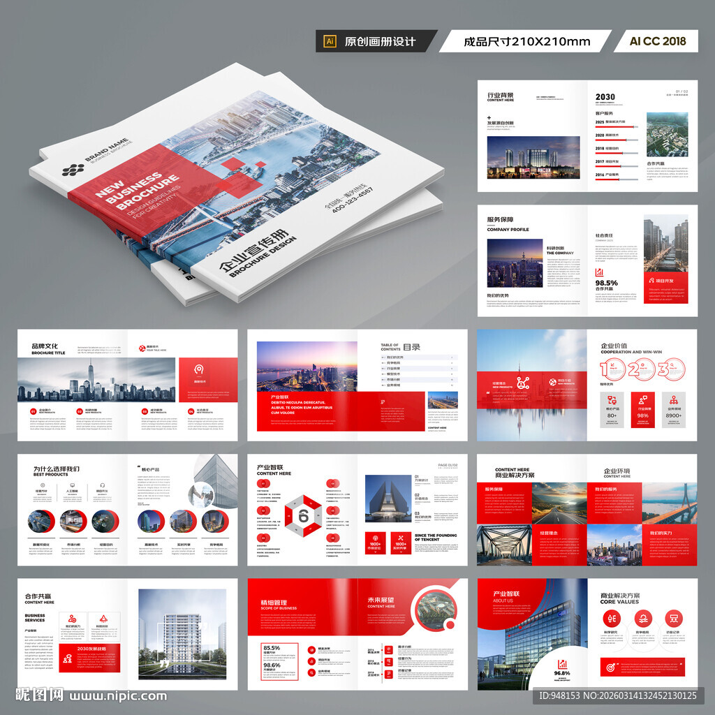 方形集团宣传册