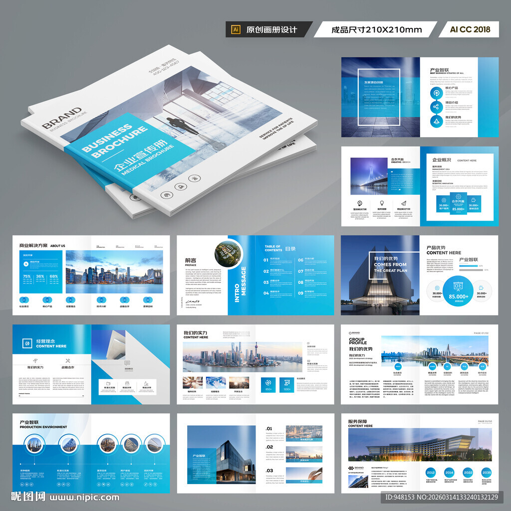 方形招商宣传册