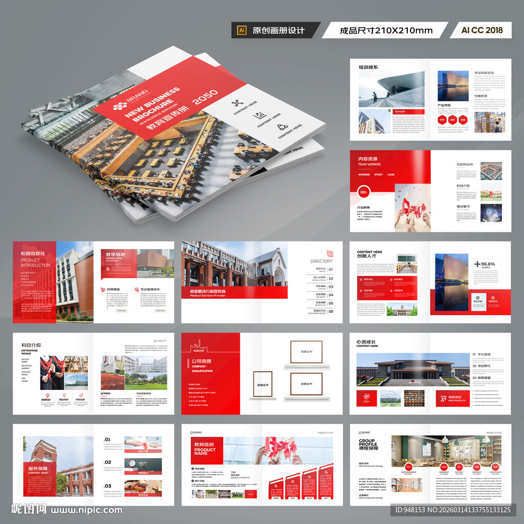 方形学校宣传册