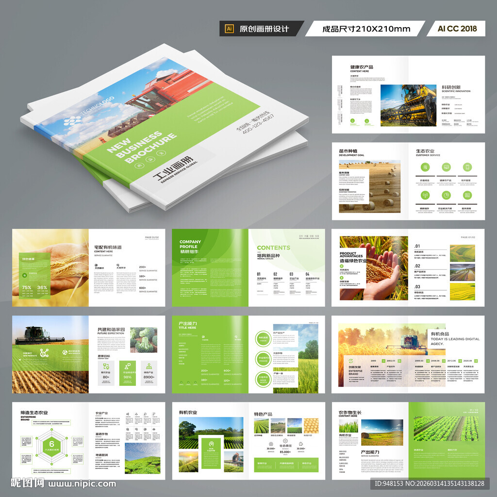 方形农业科技画册