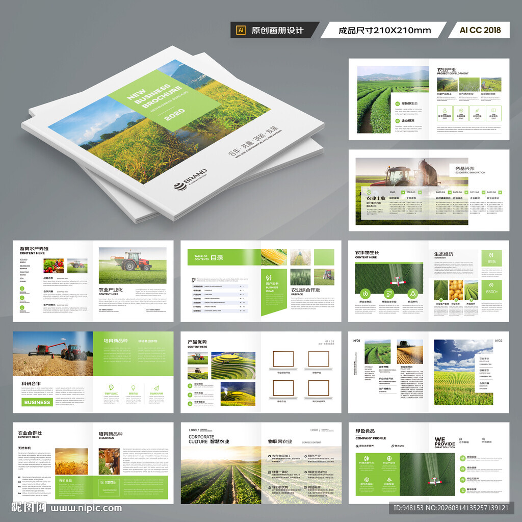 方形绿色农业画册