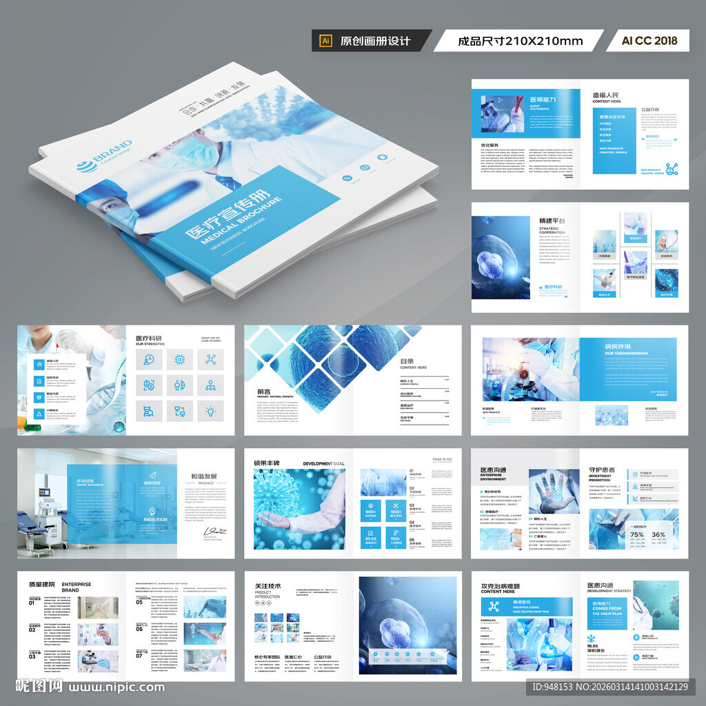 方形医疗画册