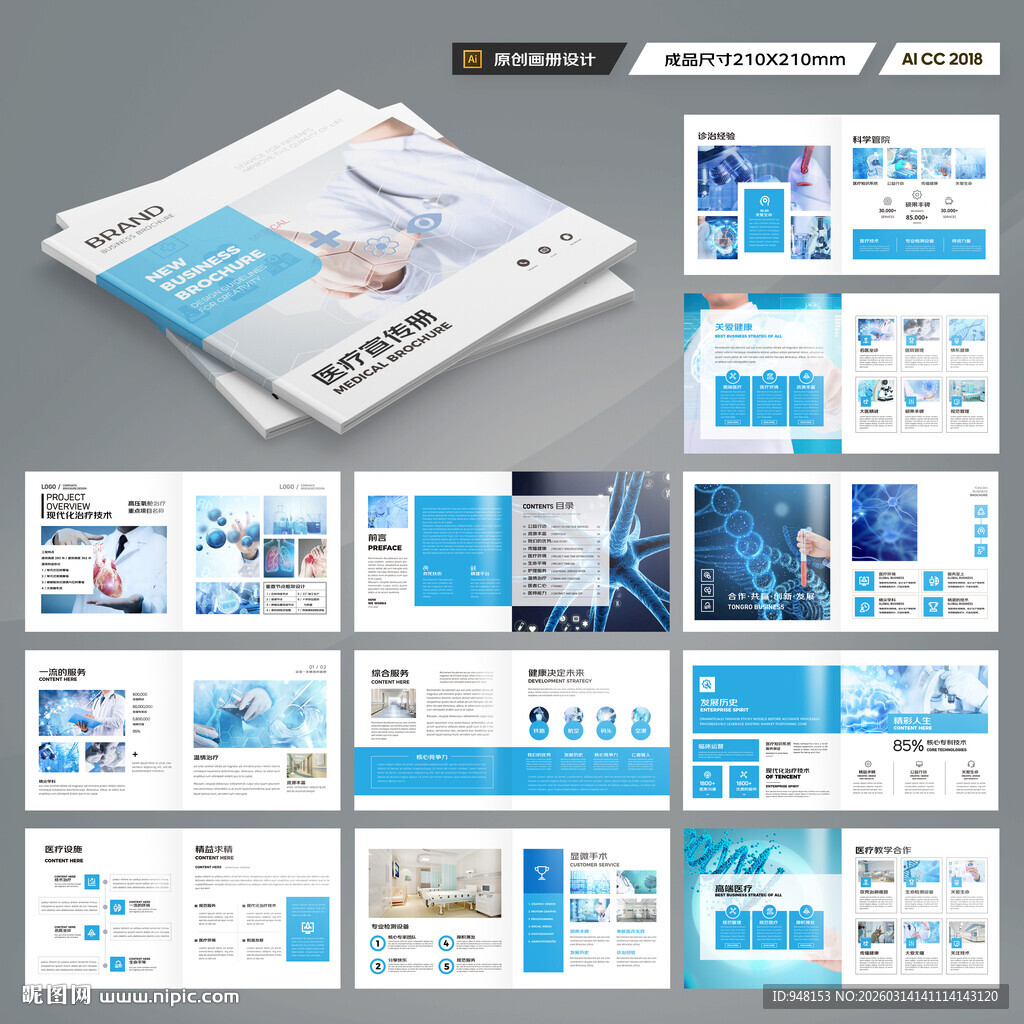 方形医疗产品画册