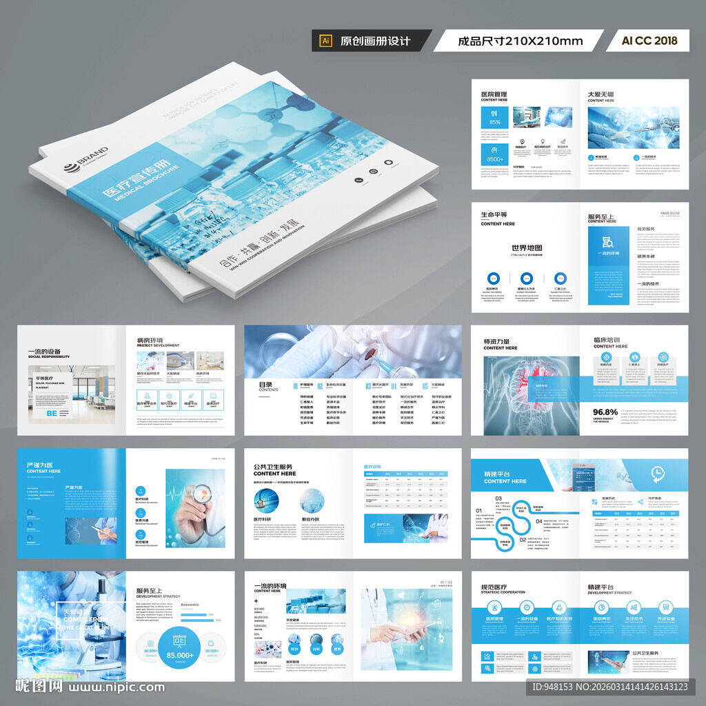 方形医疗设备画册