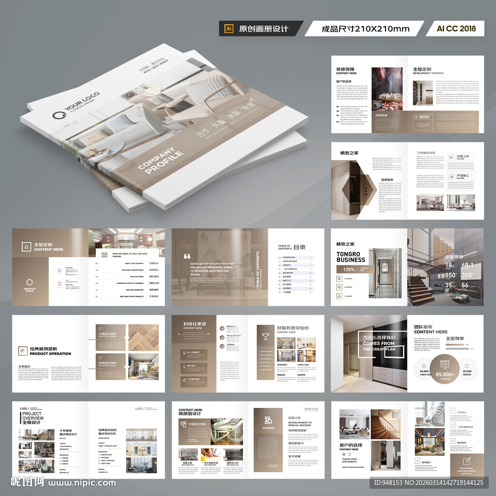 方形装饰公司宣传册