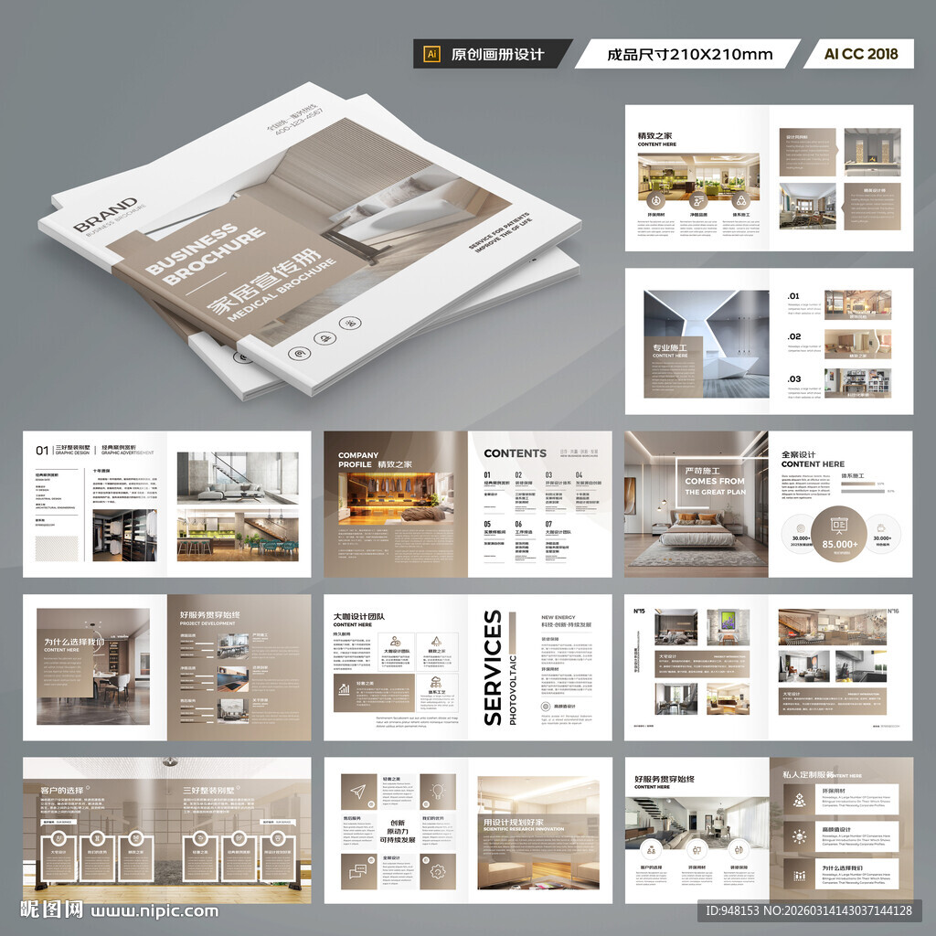 方形全屋定制画册