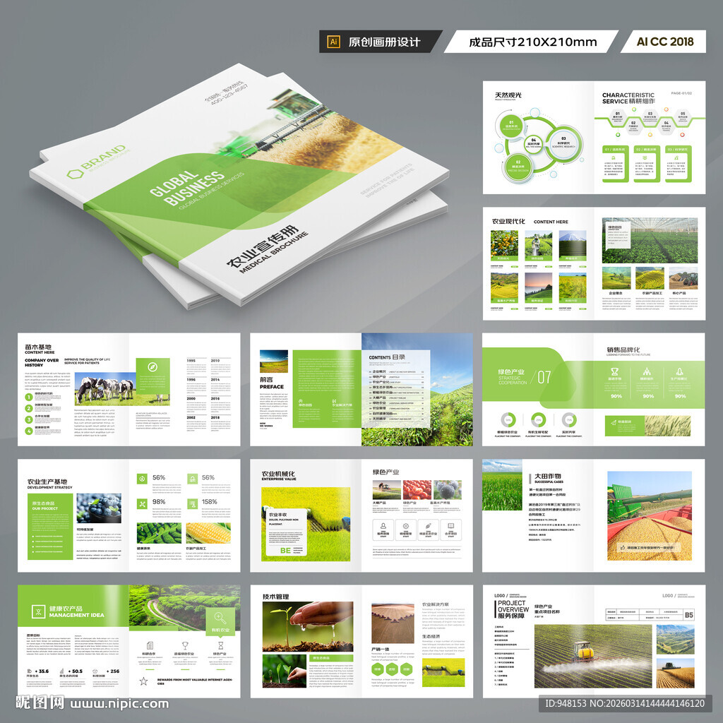 方形农业宣传册