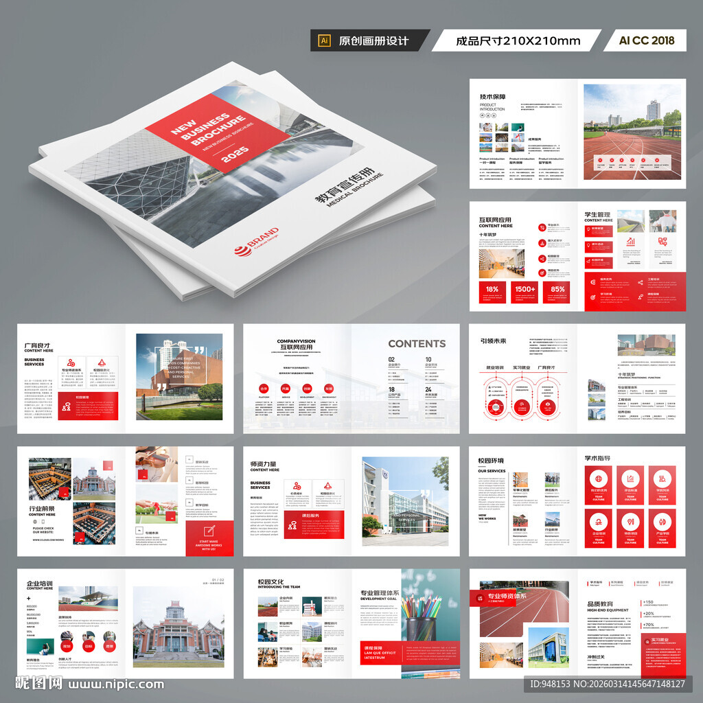 方形学校宣传册