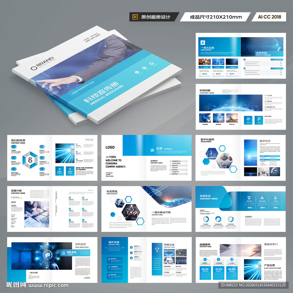 方形蓝色科技画册