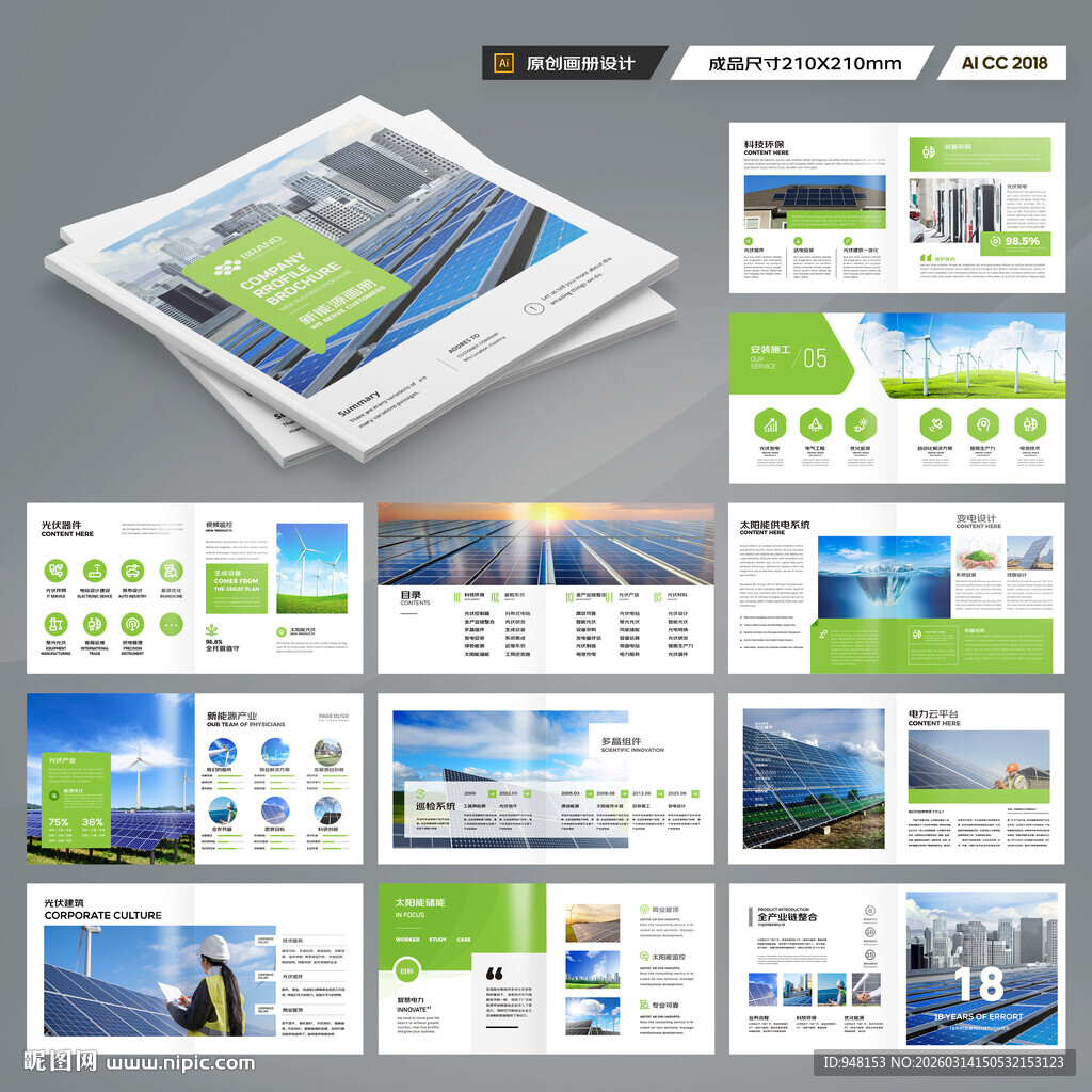 方形光伏宣传册