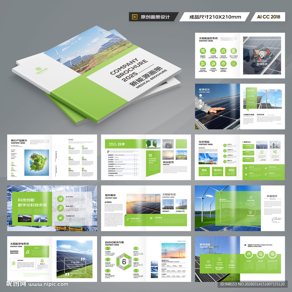 方形太阳能宣传册