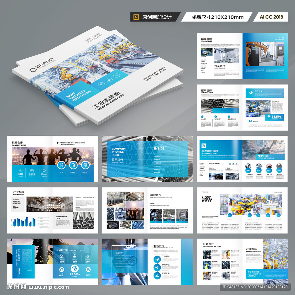 方形制造业宣传册