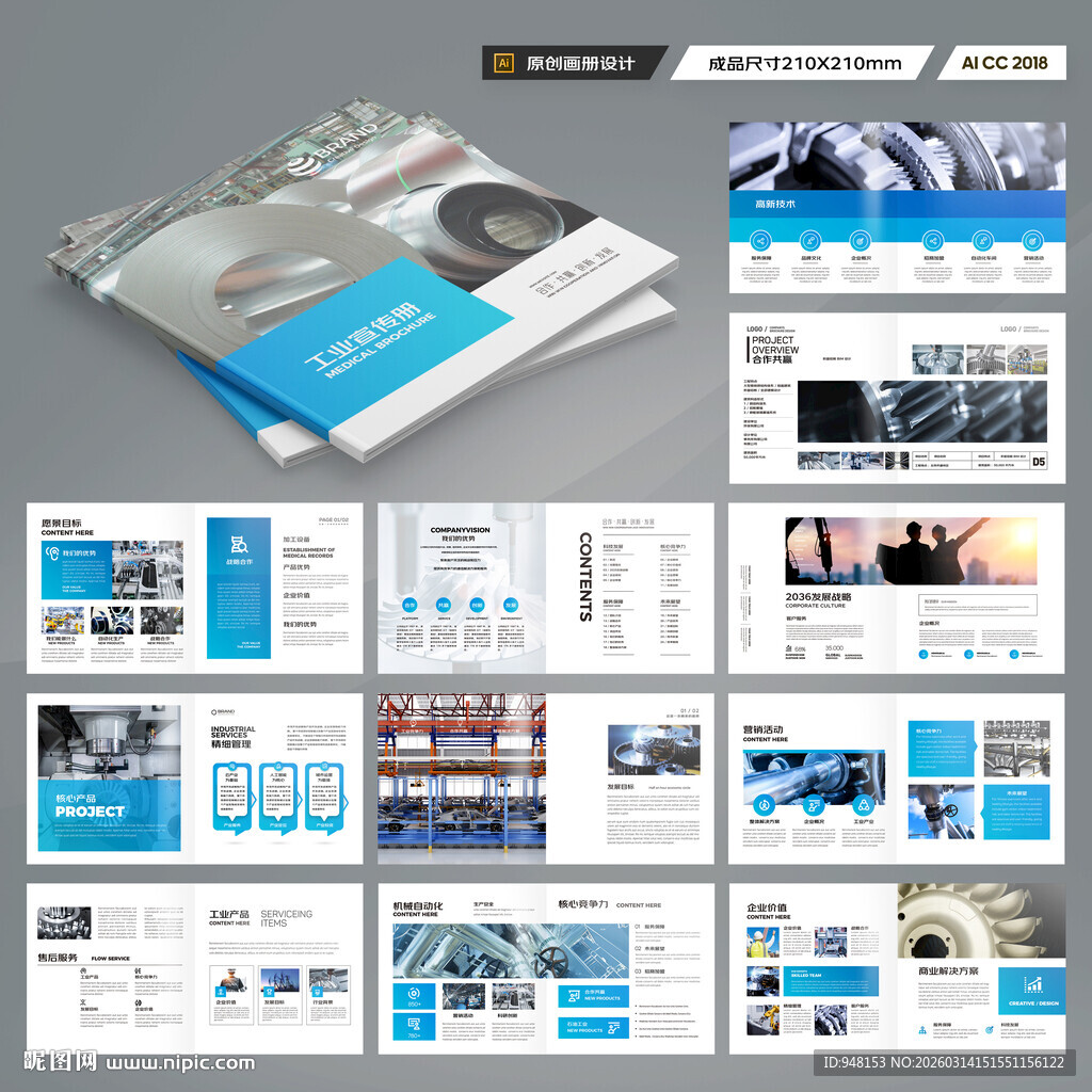 方形装备画册模板