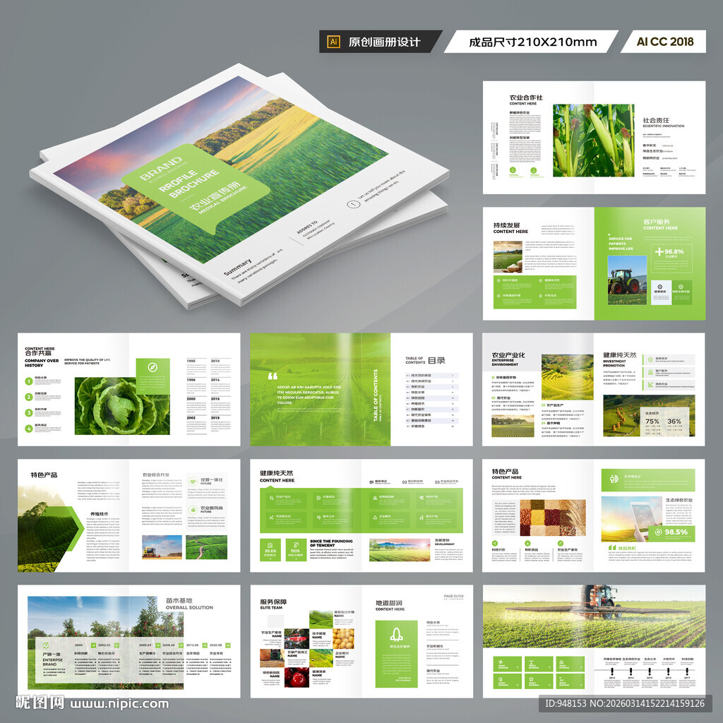 方形农业合作社画册