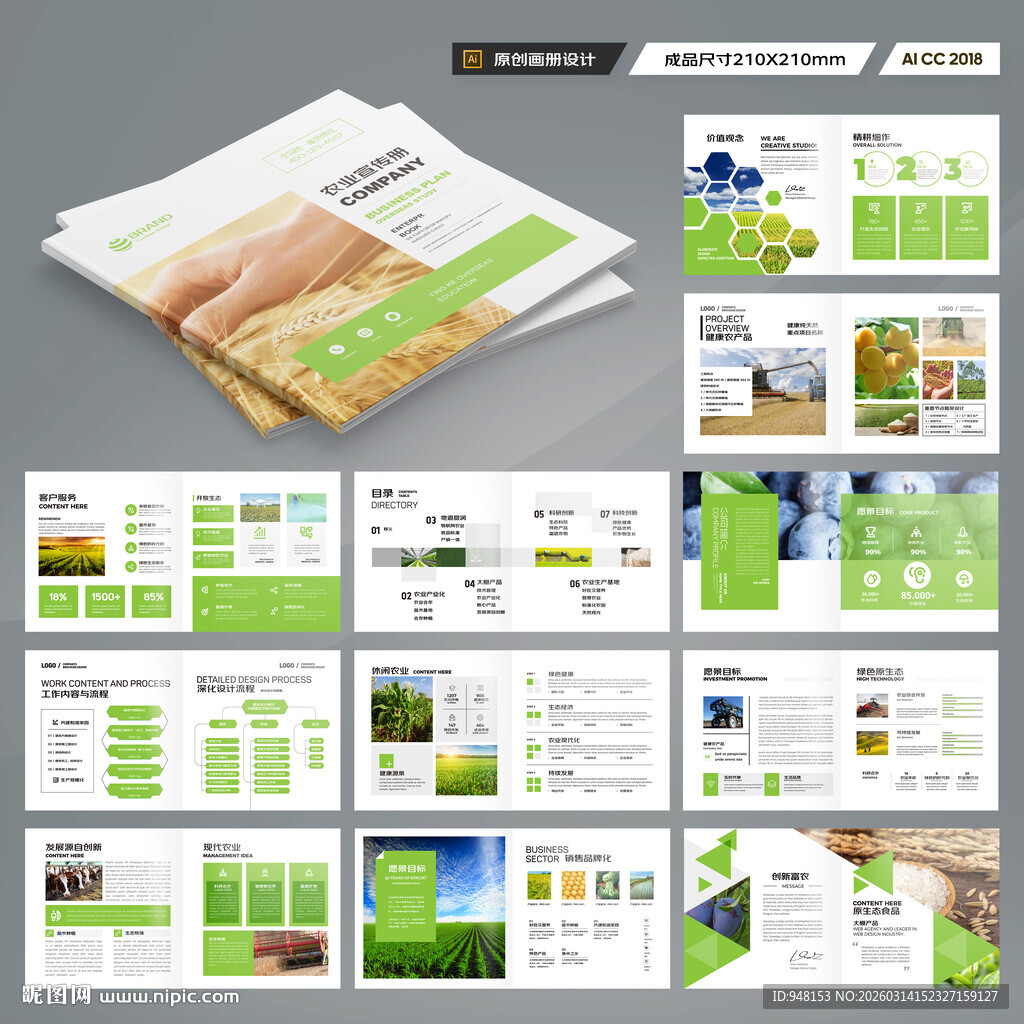 方形农业画册模板