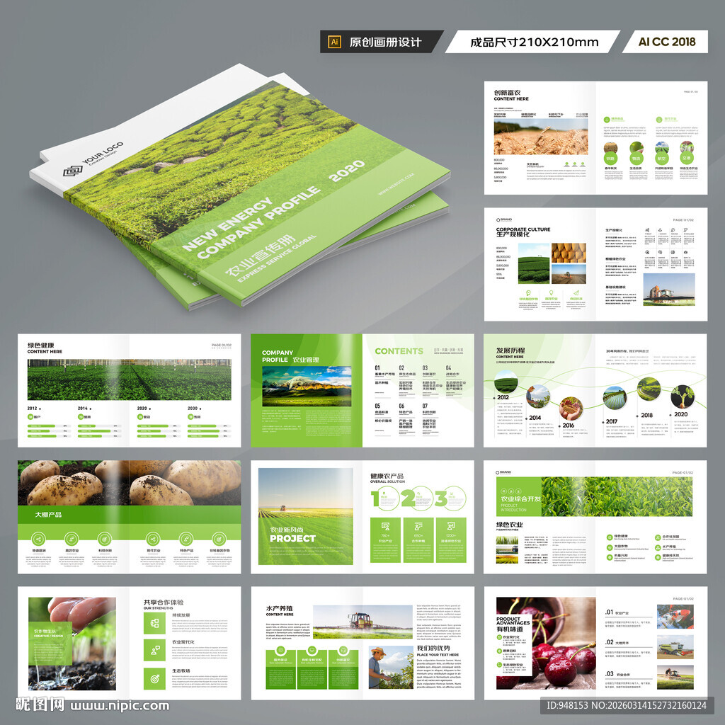 方形绿色农业画册