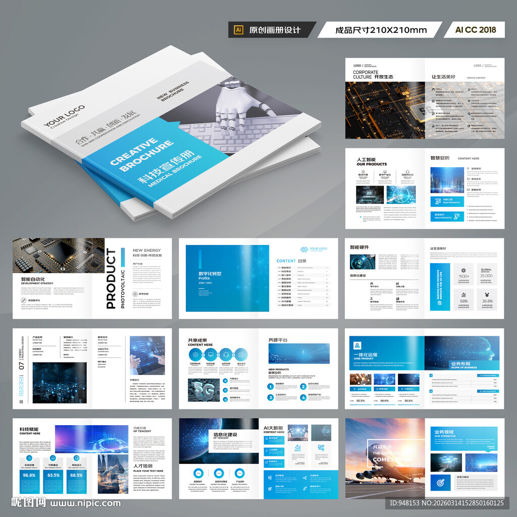 方形高科技画册