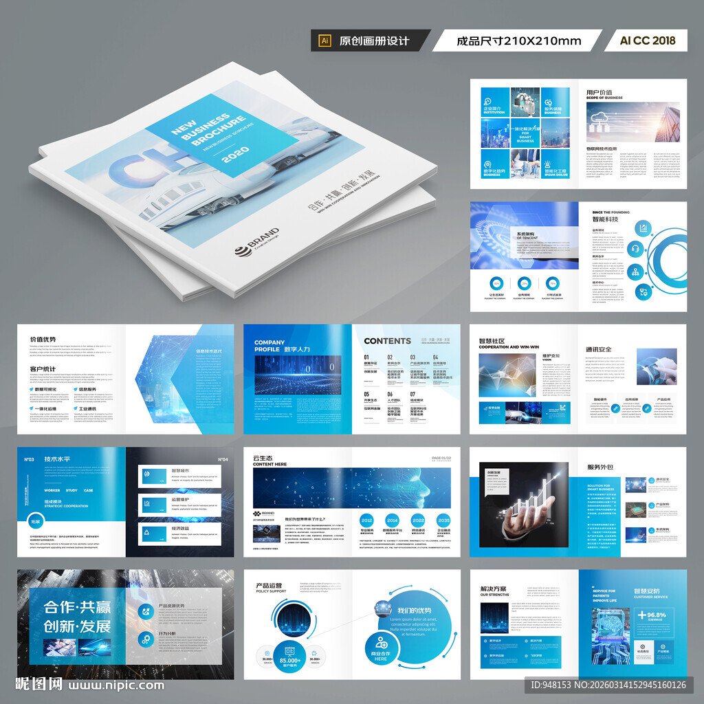 方形信息技术画册