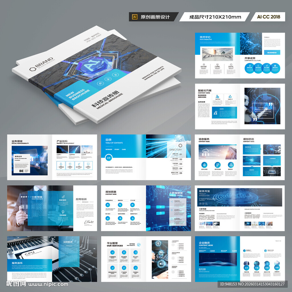 方形科技企业画册