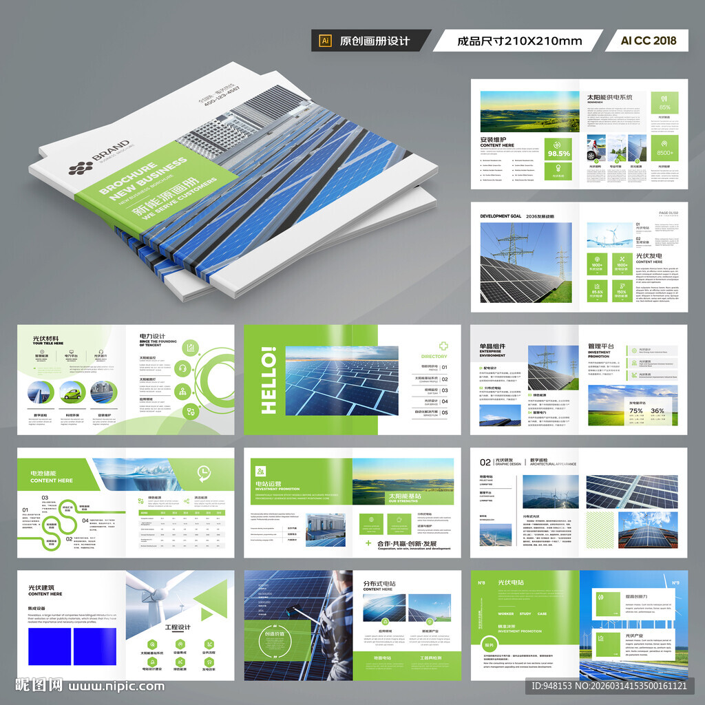 方形充电桩画册