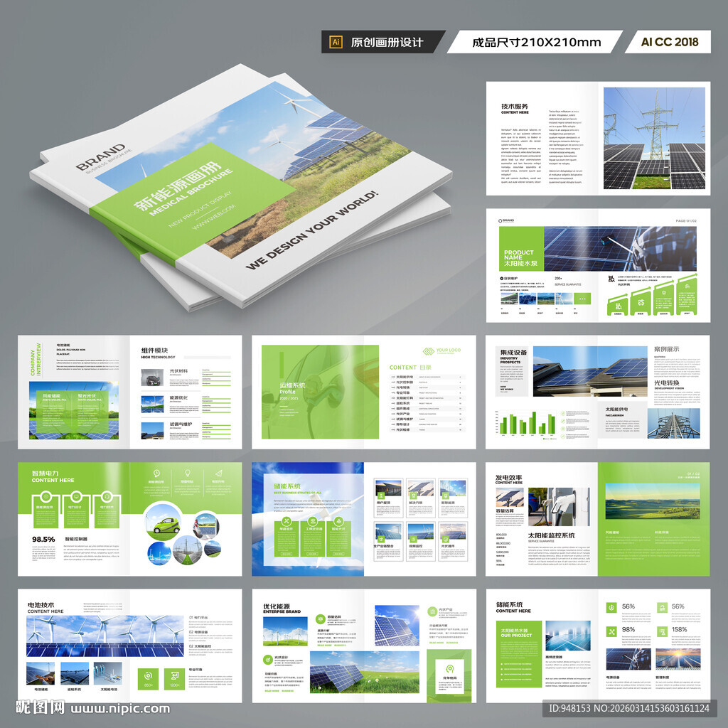 方形太阳能宣传册