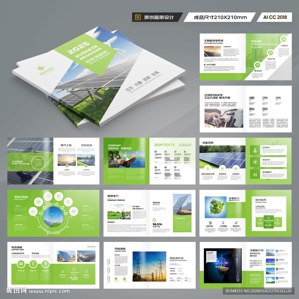 方形新能源画册