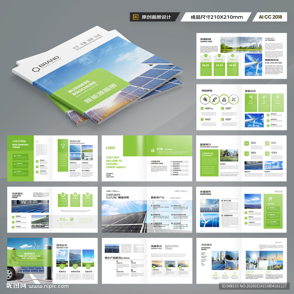 方形新能源宣传册