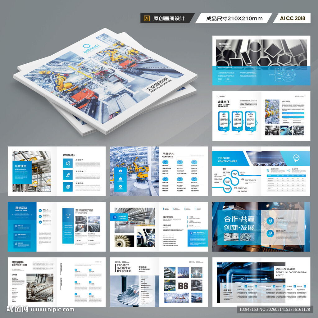 方形工业宣传册