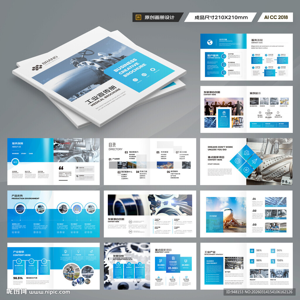 方形机械制造画册