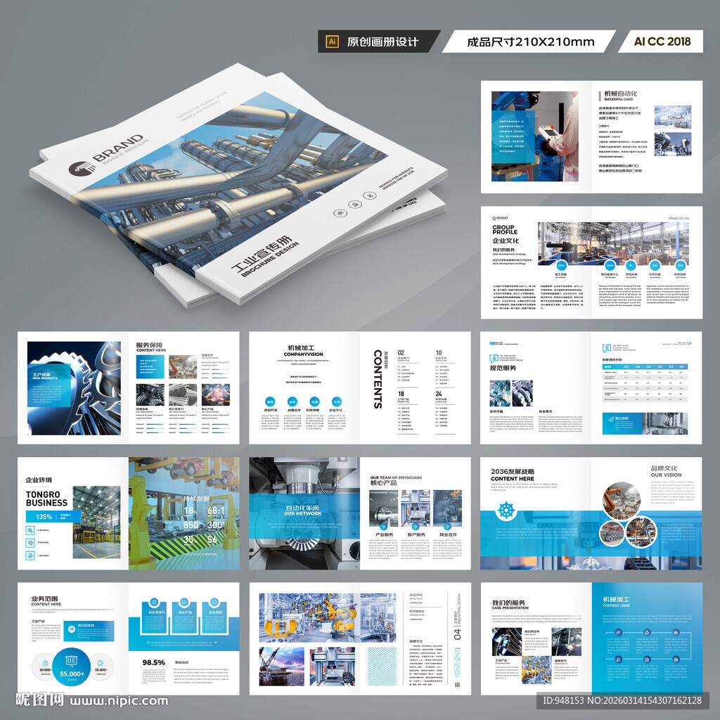 方形制造业宣传册