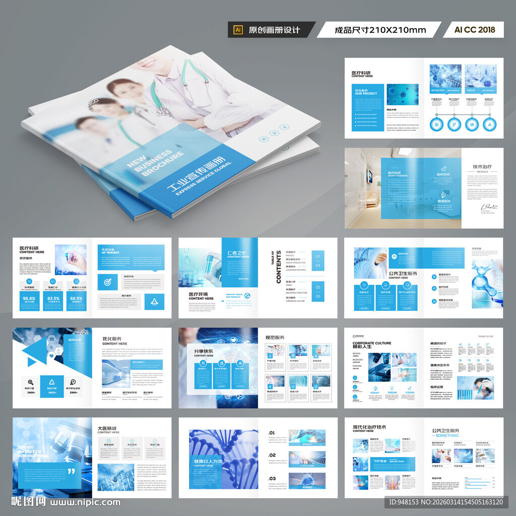 方形医院画册