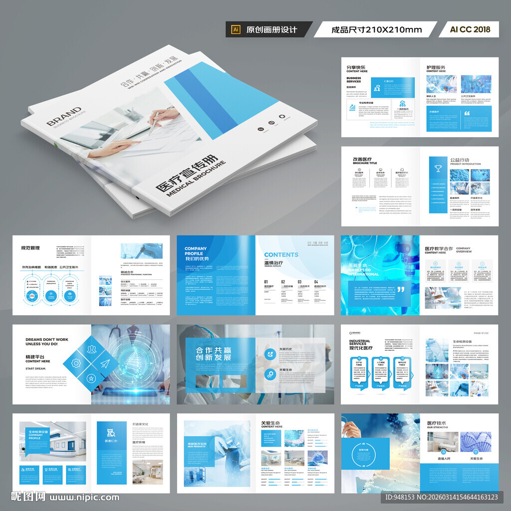 方形医疗器械画册