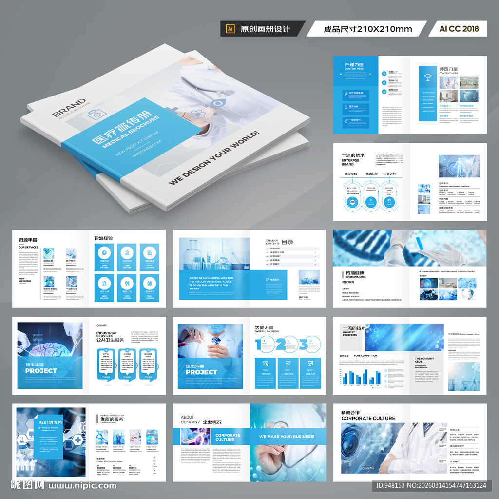 方形医疗设备画册
