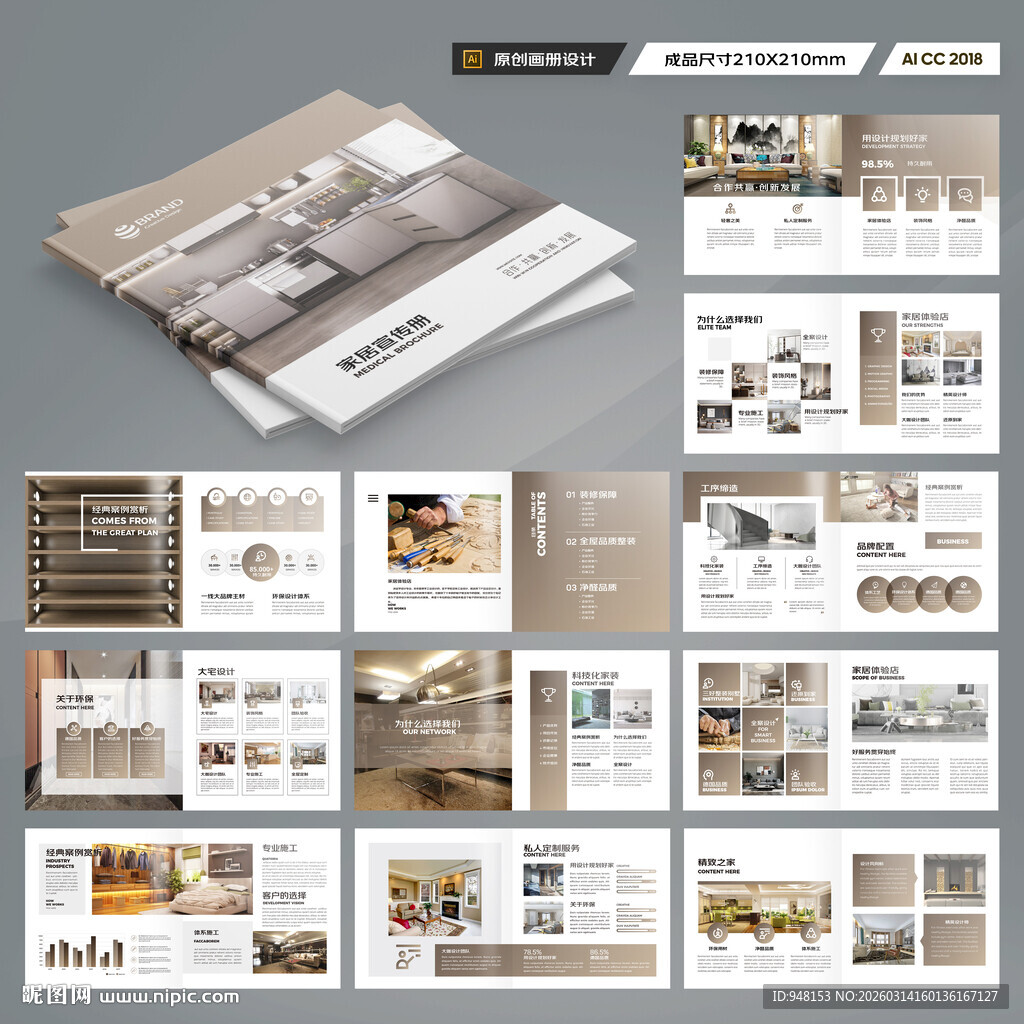 方形全屋定制画册