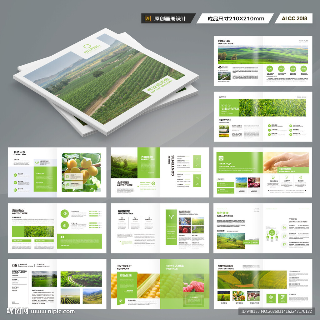方形农业科技画册