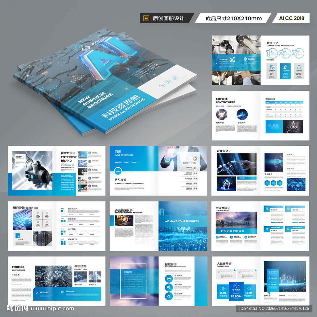 方形科技企业画册