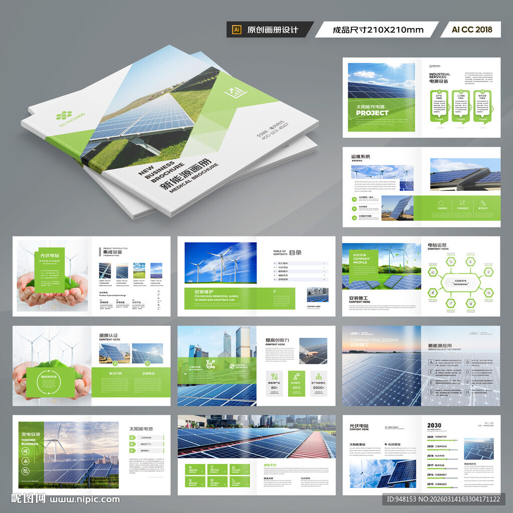 方形光伏宣传册